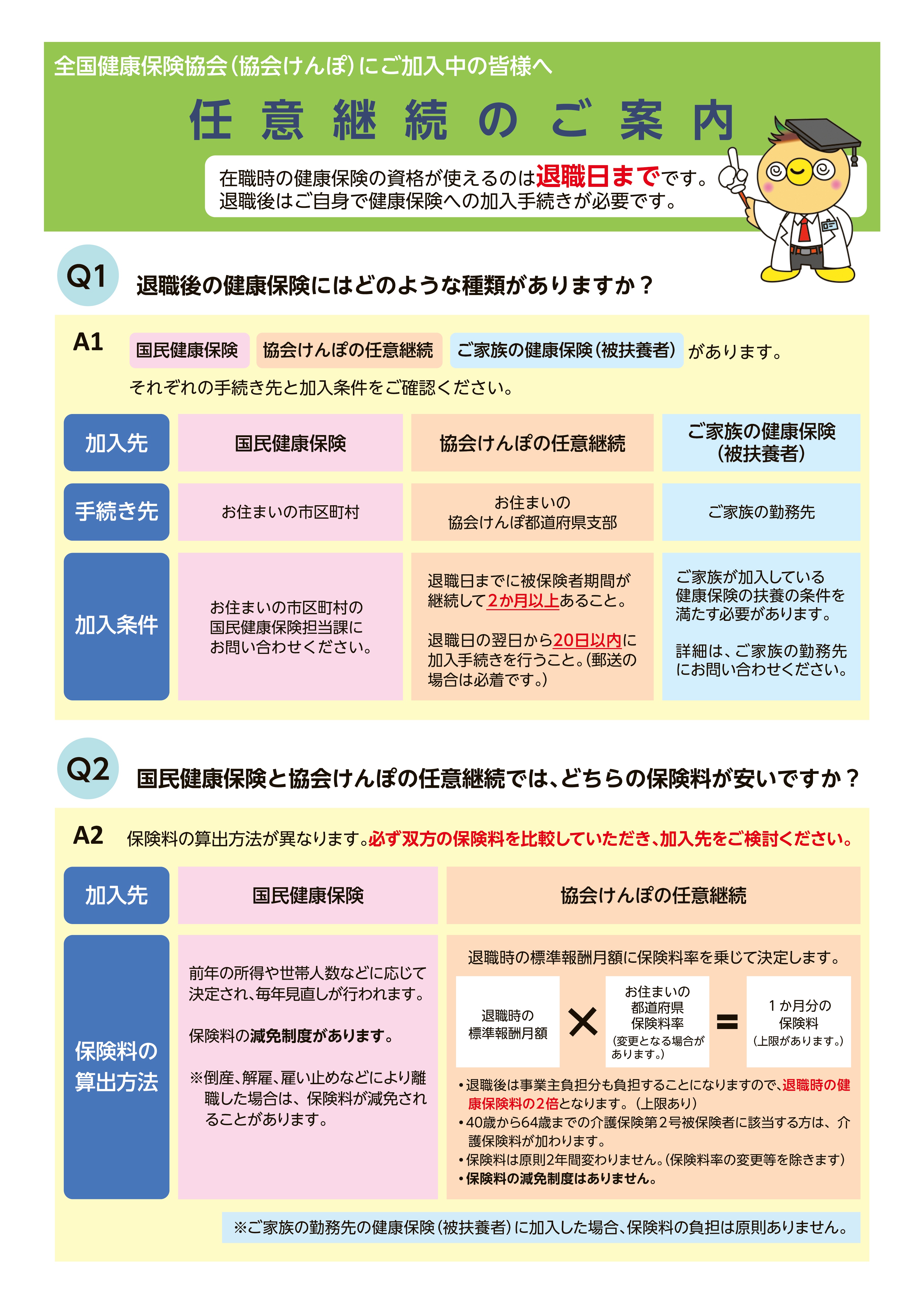 任継リーフレット