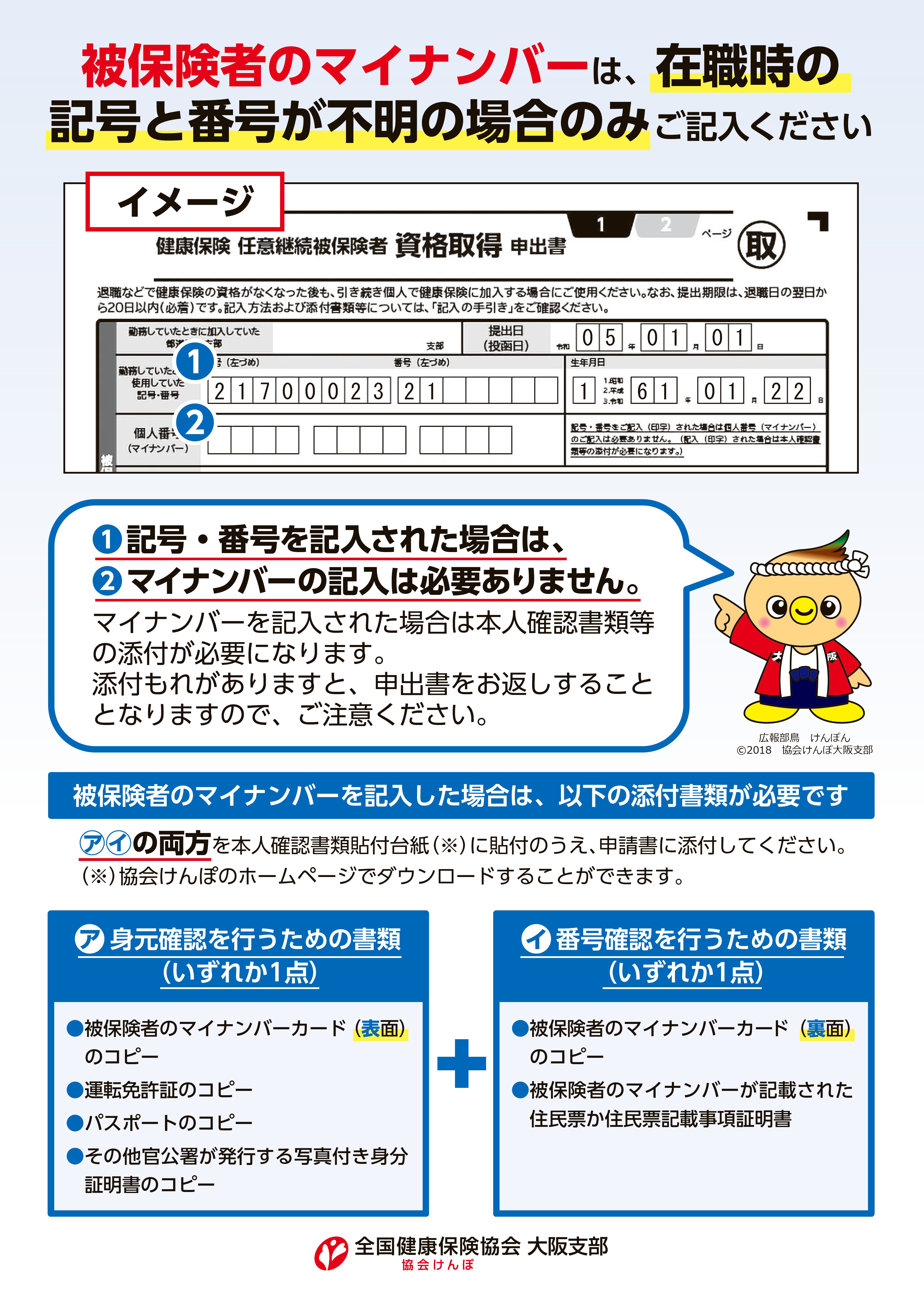 マイナンバーチラシ