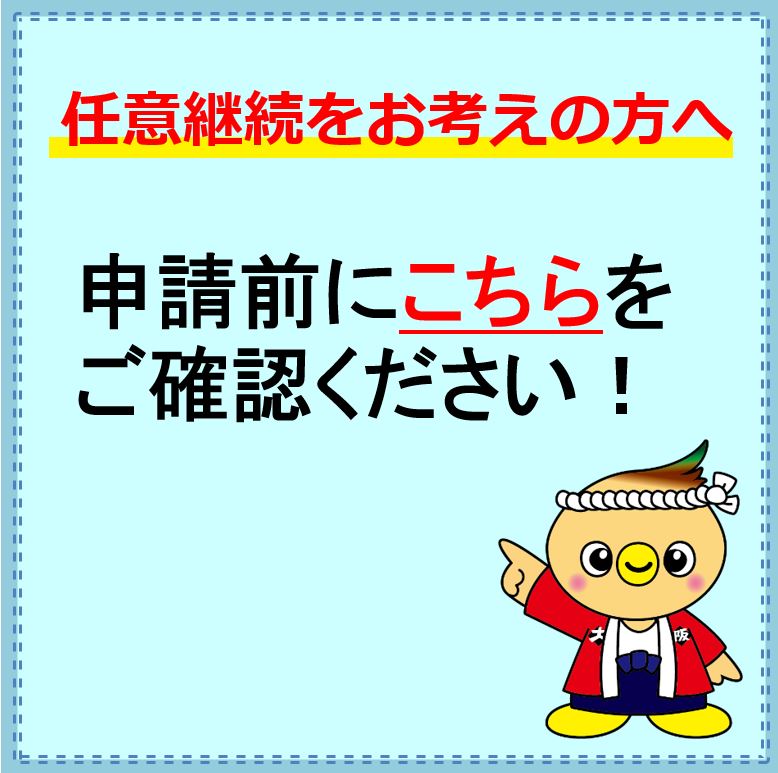 任継バナー2