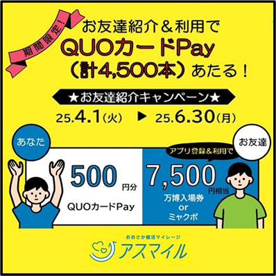 お友達紹介キャンペーン（大阪府依頼）バナー