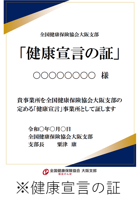 健康宣言の証v2