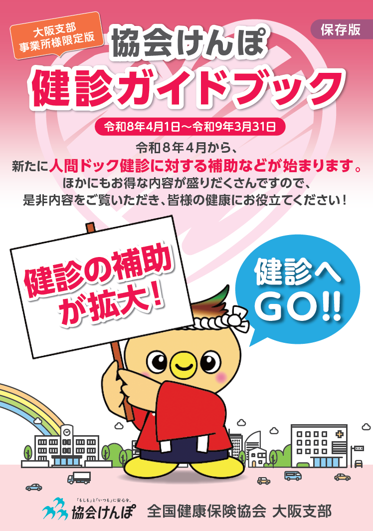 ガイドブック_健診