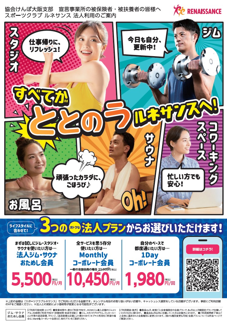 ルネサンスチラシ