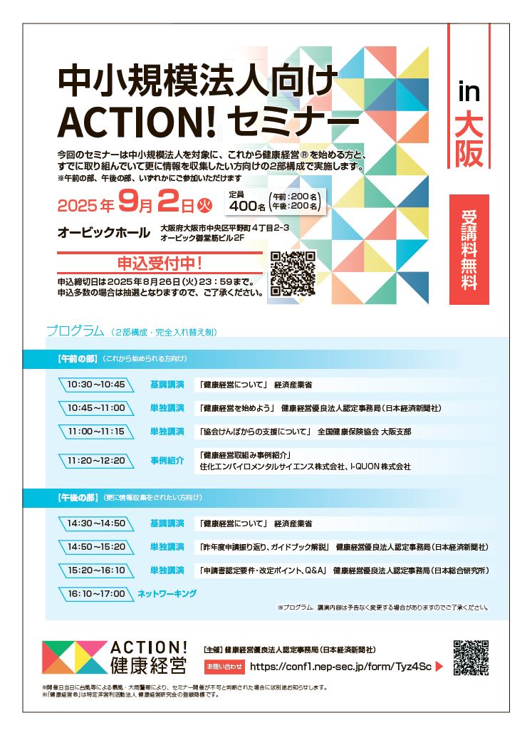 ACTIONセミナー