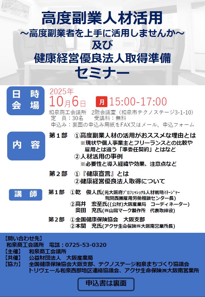 和泉セミナー