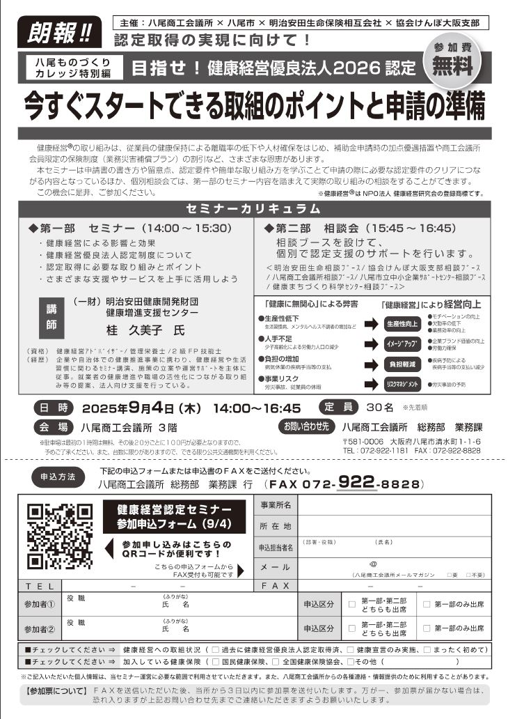 申請の準備20250904