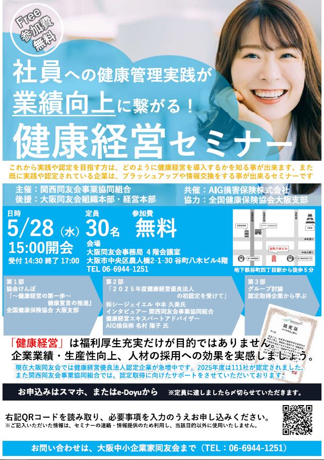 健康経営セミナー同友会