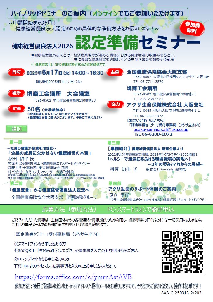 健康経営認定準備セミナー