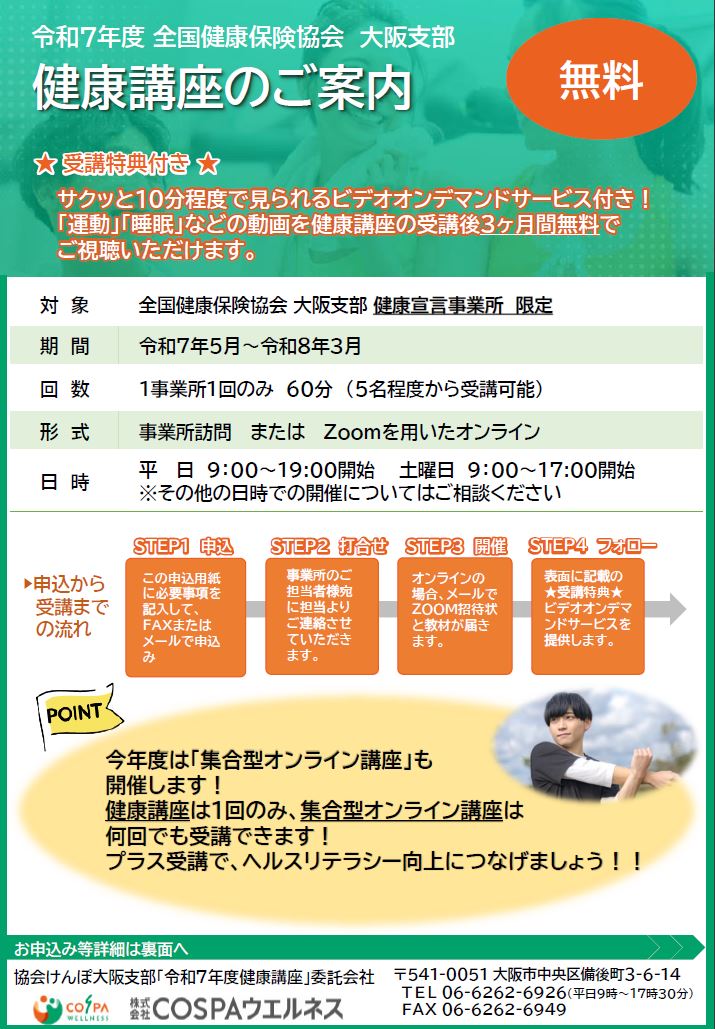 令和7年度健康講座のご案内