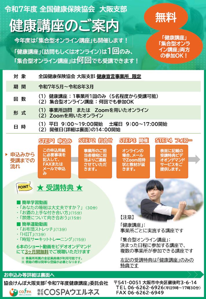 令和7年度健康講座のご案内