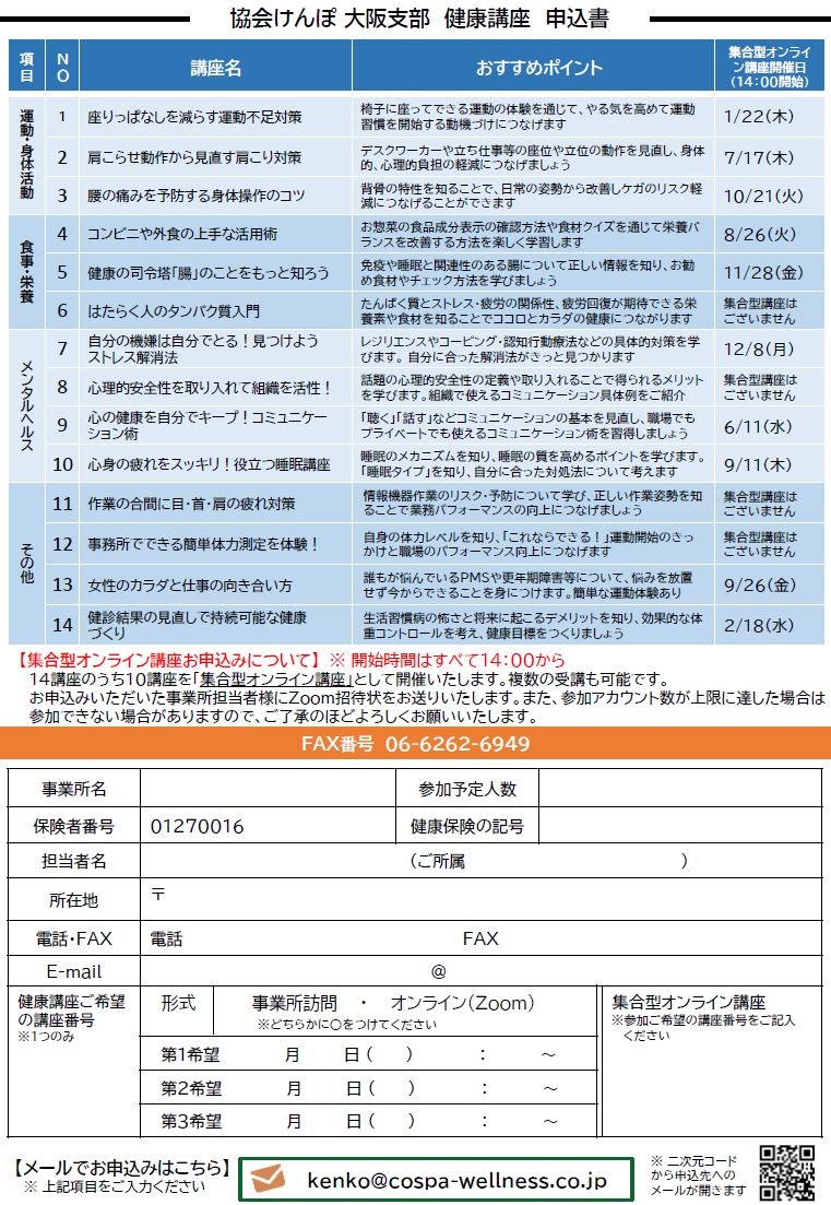 令和7年度健康講座申込書