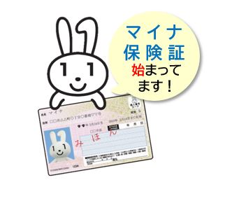 マイナちゃん＿マイナ保険証