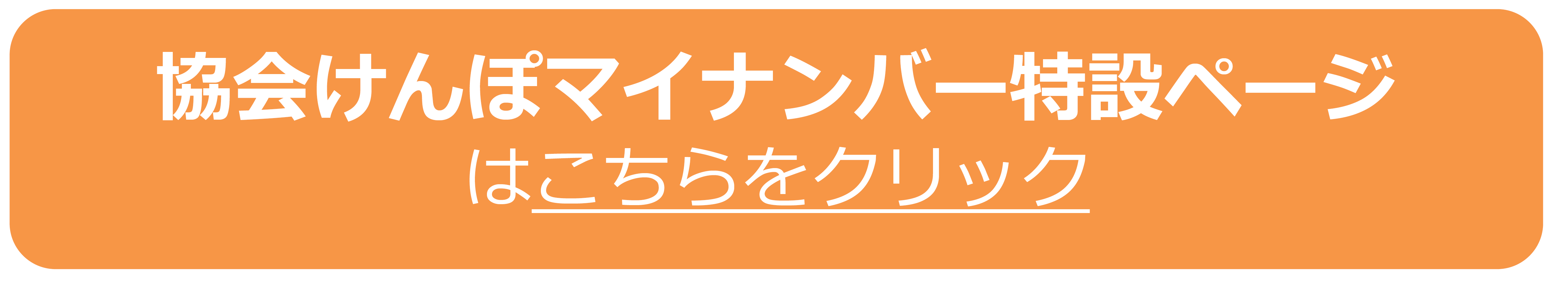 マイナ保険証　特設サイト