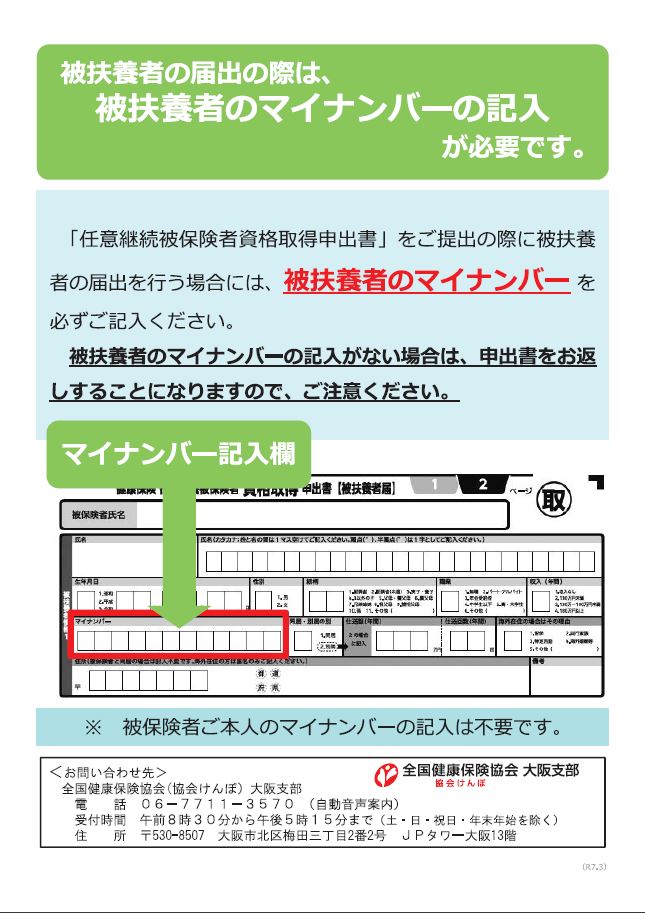マイナンバーチラシ