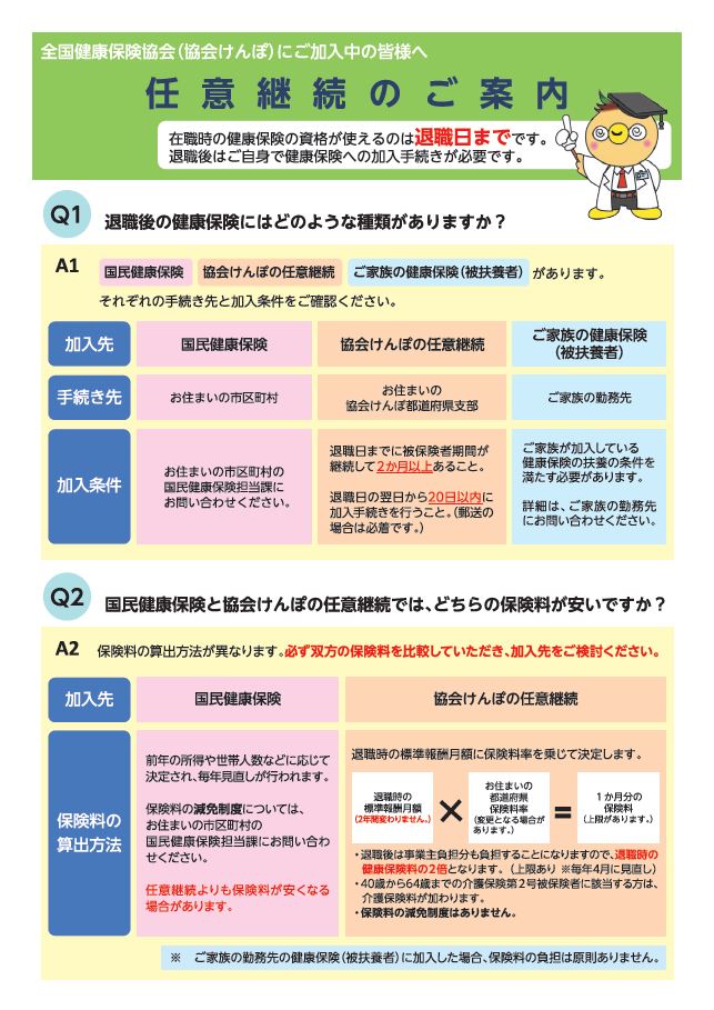 任継リーフレット