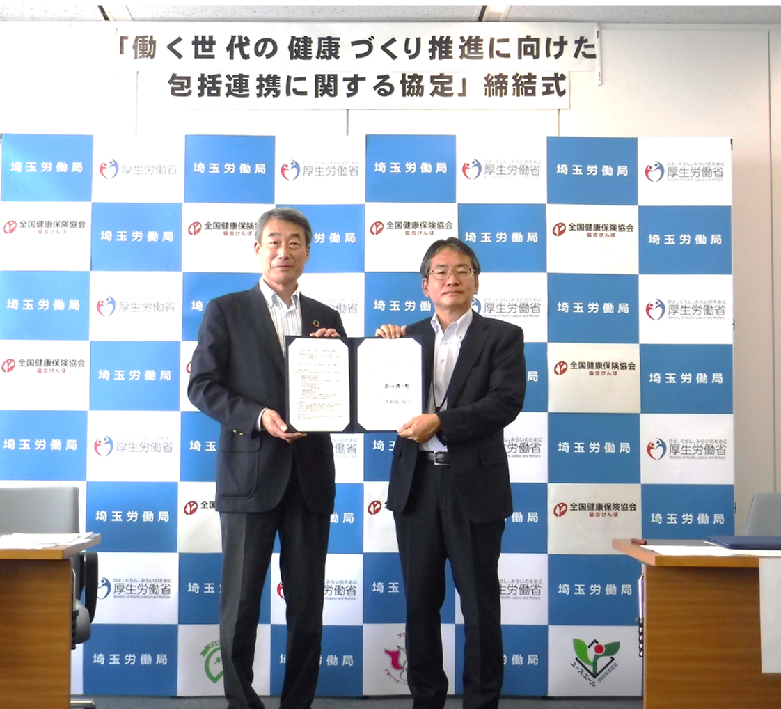 【写真】埼玉労働局と「働く健康づくりに向けた包括連携に関する協定」を締結しました