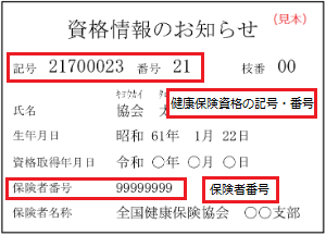 記号番号確認方法(資格確認書)
