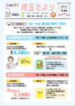 埼玉だよりR7.3月号
