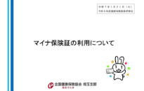 ★健保委員研修会動画イメージ(R5年度版)
