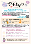 埼玉だよりR7.6月号