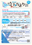 埼玉だよりR7.7月号