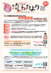 埼玉だよりR7.8月号