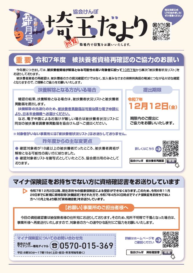 埼玉だよりR7.10月号