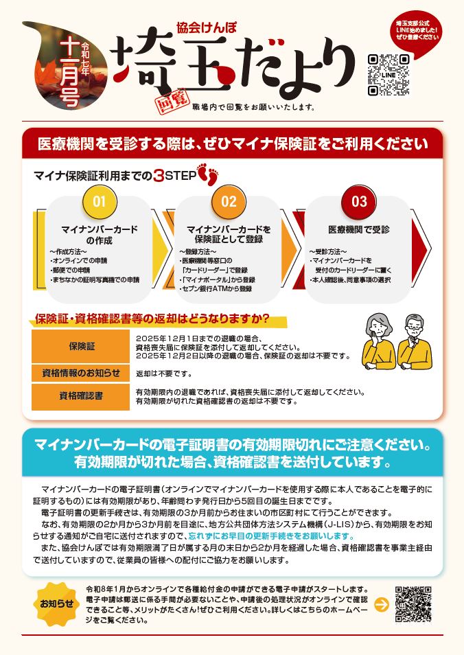 埼玉だよりR7.11月号