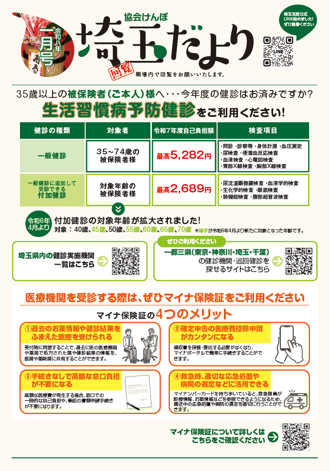 埼玉だよりR8.1月号