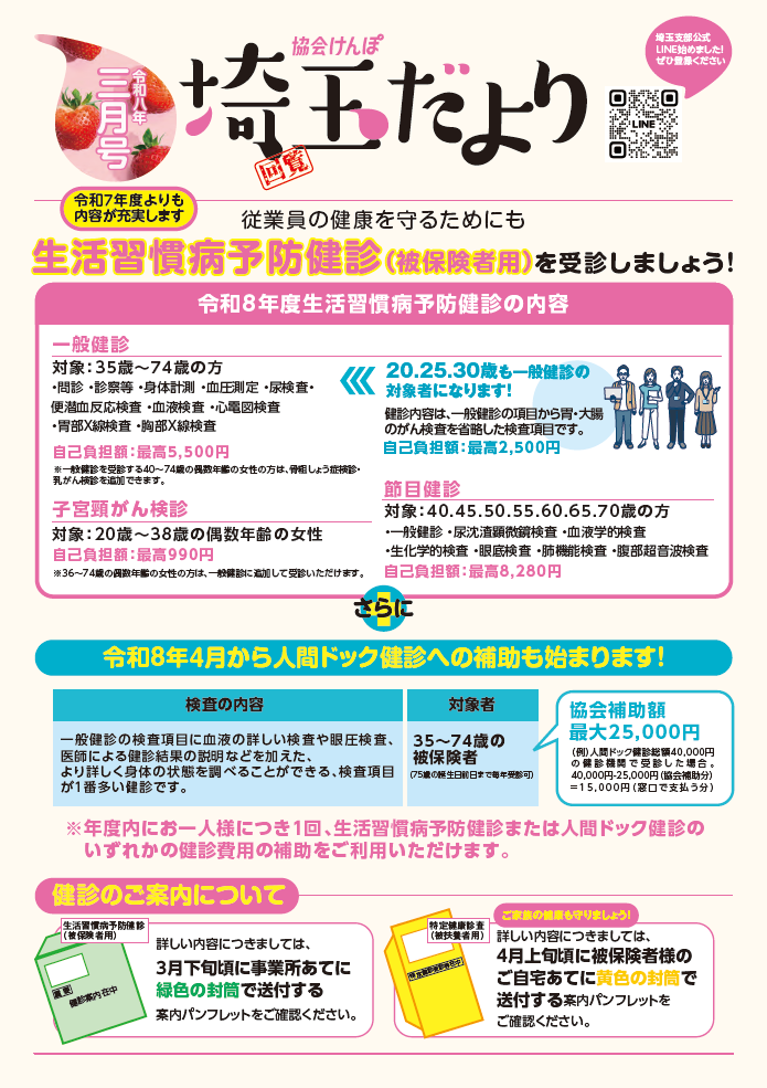 埼玉だよりR8.3月号