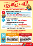 Ｒ６けんぽのいっぽ（表）