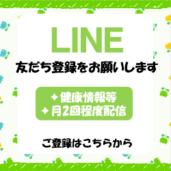 LINE友達登録バナー