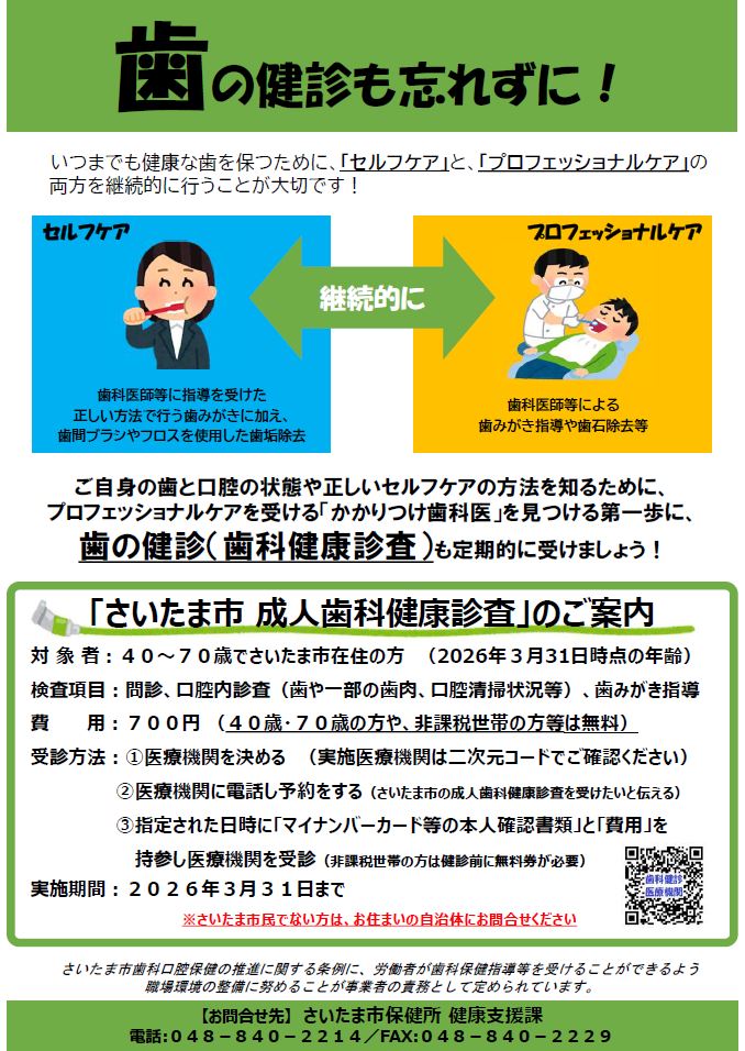 歯の健診も忘れずに！