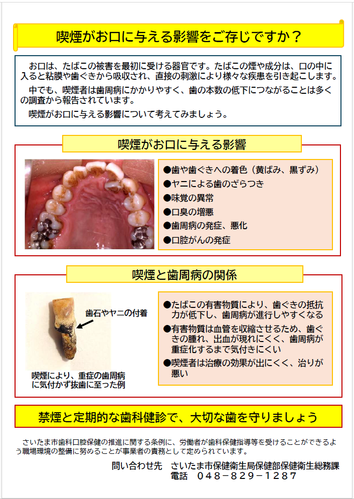 喫煙がお口に与える影響をご存じですか？