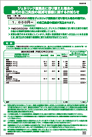 ジェネリック医薬品軽減額通知