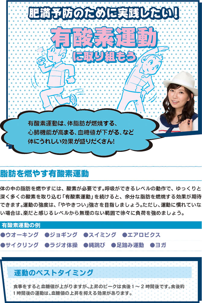有酸素運動