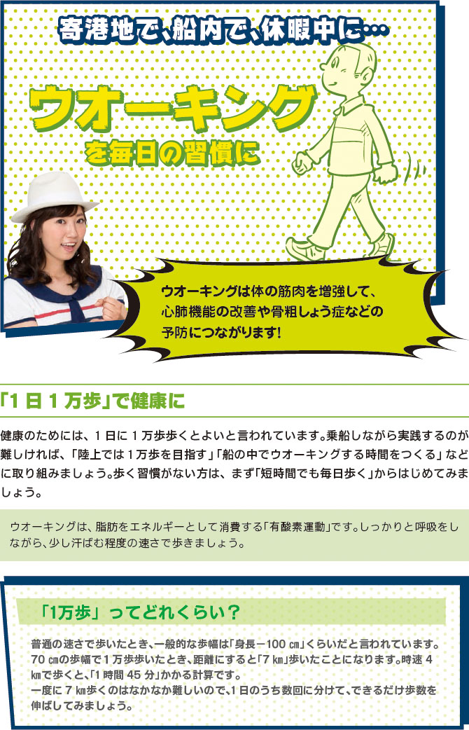 ウォーキング
