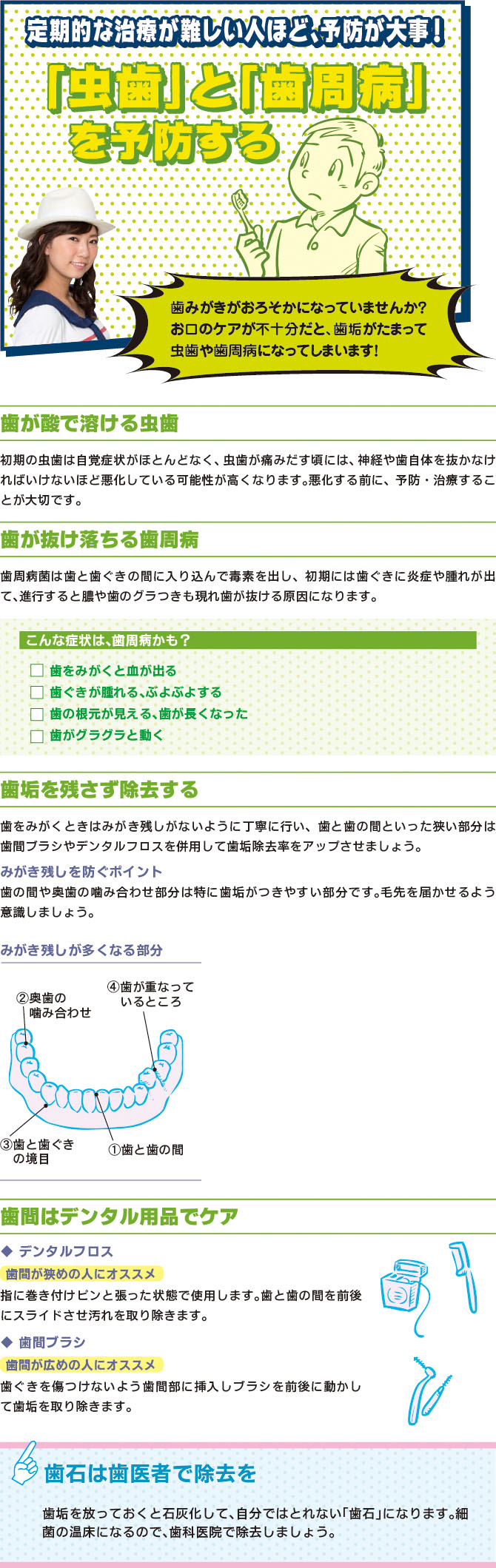 「虫歯」「歯周病」「歯垢除去」