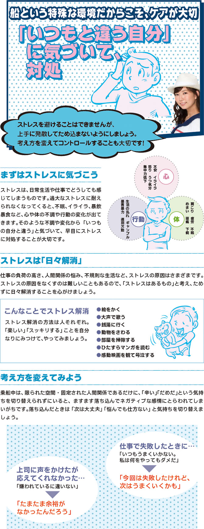 いつもと違う自分に気づいて対処