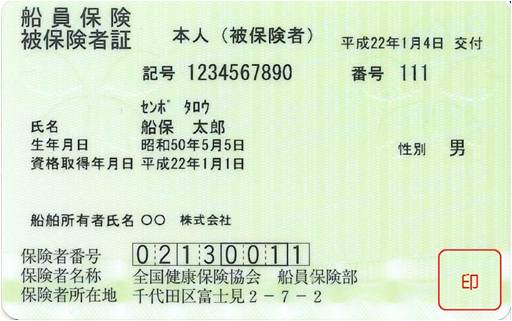 被保険者 保険証