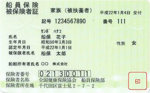 被扶養者 保険証