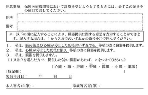 保険証 裏面