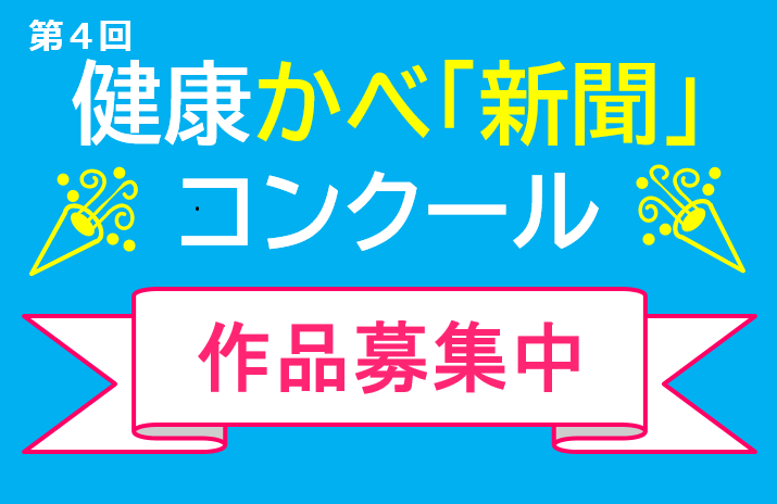 令和5年度　かべ新聞　作品募集