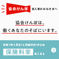 2025料率LPバナー支部用