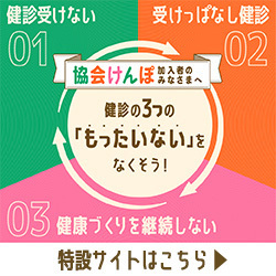 健康づくりサイクルLPバナー支部用