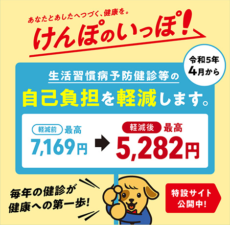 令和4年度料率改定料額表バナー（支部）