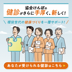 健診体系の見直しLPバナー支部用