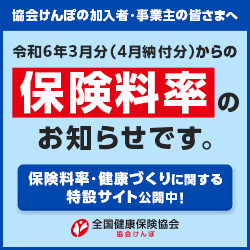 R6保険料率LPバナー