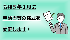 shinseishohenkou