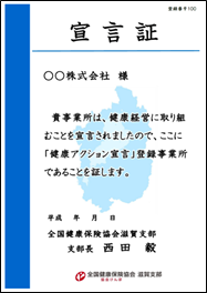 宣言証イメージ